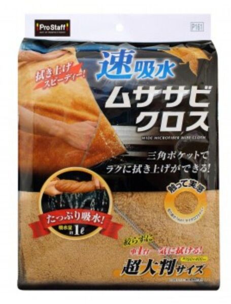 速吸水 ムササビクロス 洗車タオル 超大判サイズ PROSTAFF 拭き上げ マイクロファイバー