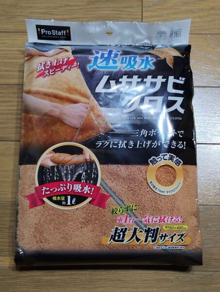 超吸水 ムササビクロス 洗車タオル マイクロファイバー PROSTAFF 超大判