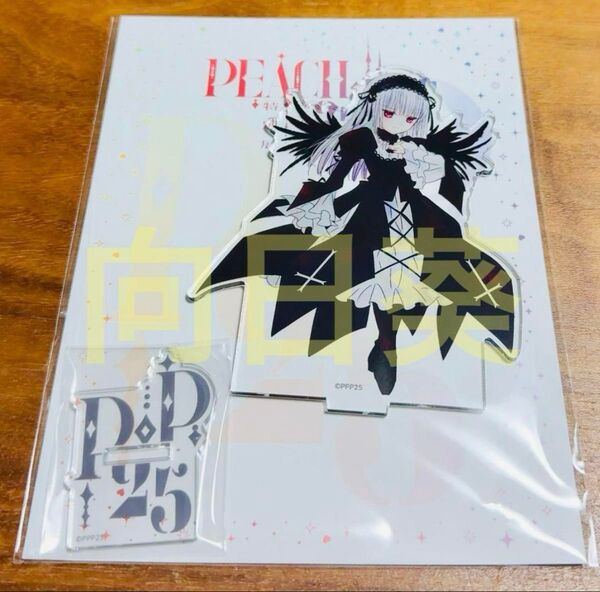 PEACH-PIT 25周年特別展 ローゼンメイデン 描き下ろしアクリルスタンド アクスタ 水銀燈