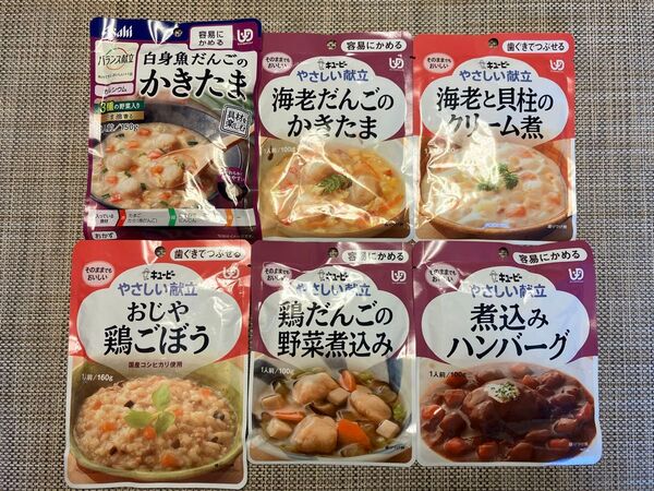 ★キユーピー やさしい献立 ★アサヒグループ食品 バランス献立 (容易にかめる 歯ぐきでつぶせる) 11品