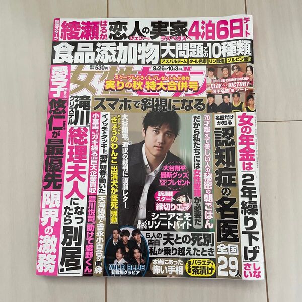 週刊女性セブン 2024年10月3日号 (小学館)