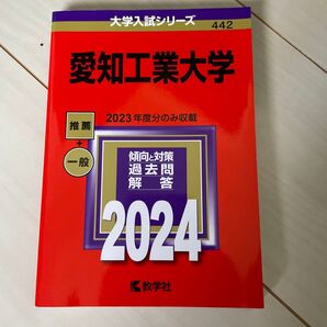愛知工業大学 2024年版