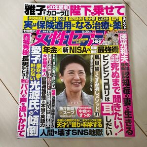 週刊女性セブン 2024年5月30日号 (小学館)