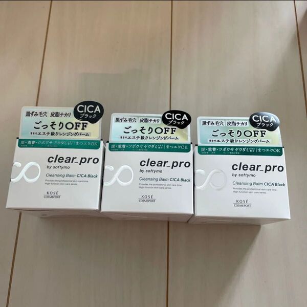 ソフティモ クリアプロ クレンジングバーム CICAブラック 90g ×3