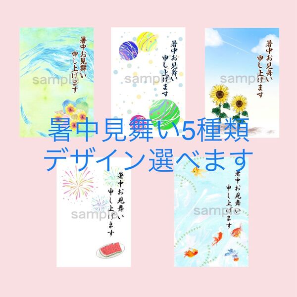 暑中見舞いハガキ5枚