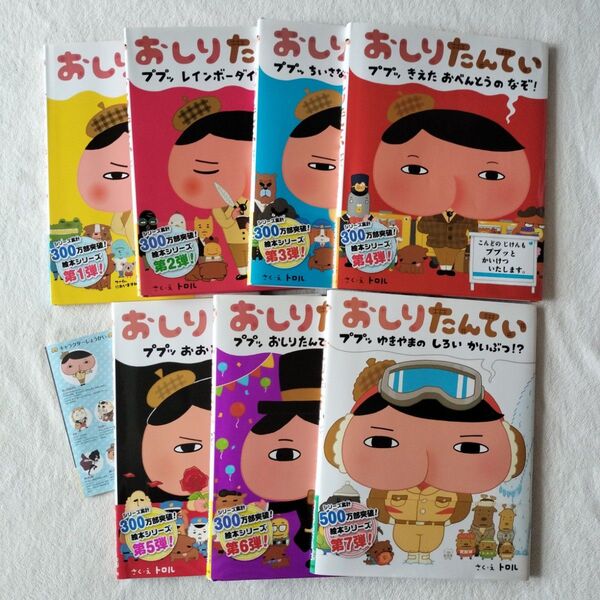 セール 美品☆ 【おしりたんてい 】 絵本 えほん 全7冊セット トロル ポプラ社