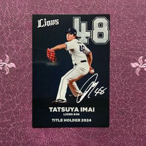 2025サインカード カルビー プロ野球チップスカード 今井達也