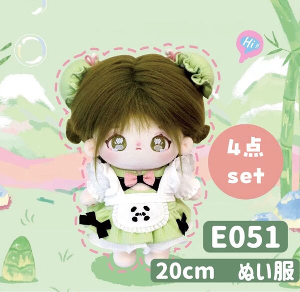 ぬい服 ぬいぐるみ 着せ替え服 人形 20cm 洋服 ワンピース かわいい 女の子 中華風 漢服 パンダ 黄緑