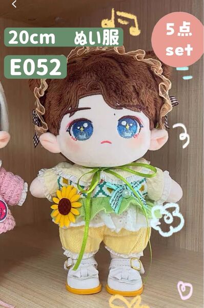 ぬい服 ぬいぐるみ 着せ替え服 20cm 洋服 ワンピース かわいい 女の子 夏 カラフル ひまわり 5点セット 黄緑