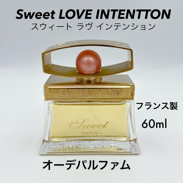 Sweet LOVE INTENTION スウィートラブインテンション 60ml 残量9割以上 フランス製 香水 オーデパルファム