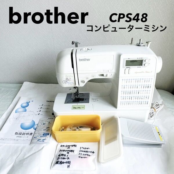 brother (ブラザー) コンピューターミシン CPS48 ホワイト フットスイッチ・取扱説明書・他付属品多数 裁縫 家庭用