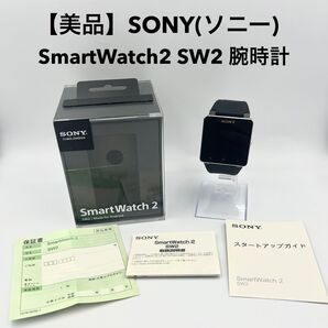 【美品】SONY(ソニー) SmartWatch 2 SW2 スマートウォッチ 腕時計 スマートフォン連携 デジタル時計 黒