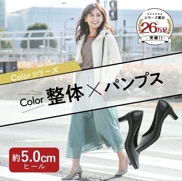 新品未使用 24㎝ ラクナ整体パンプス ピンクベージュ