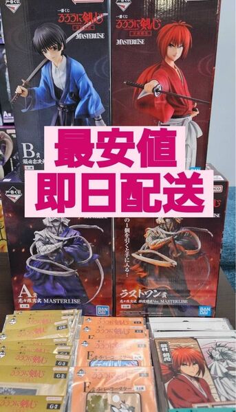 【値下げ交渉◎】一番くじ るろうに剣心 A賞 B賞 C賞 ラストワン賞 志々雄真実 修羅照炎