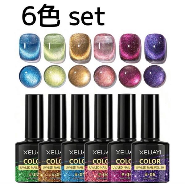 6色 セット マグネットジェル キャッツアイジェル ジェルネイルセット XEIJAYI 002