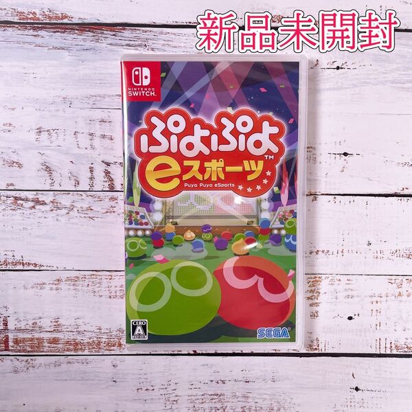 【Switch】 ぷよぷよeスポーツ ニンテンドースイッチソフト 任天堂 Nintendo