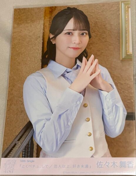 =LOVE イコラブ 佐々木舞香 生写真