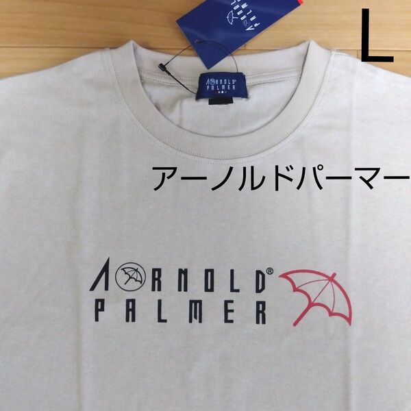 L アーノルドパーマー 新品 半袖Tシャツ トップス 綿100% メンズ 紳士 アウトドア スポーツ ゴルフウェア 傘マーク