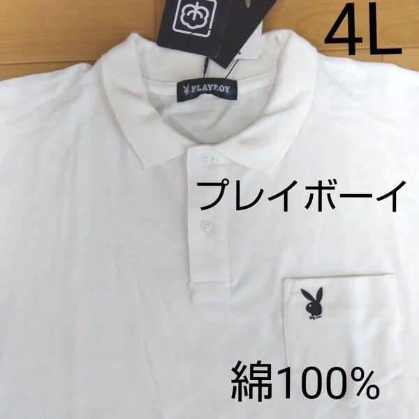 4L プレイボーイPLAYBOY 新品 半袖ポロシャツ 襟付きシャツ 綿100 胸ポケット 白 メンズ アウトドア ゴルフウェア