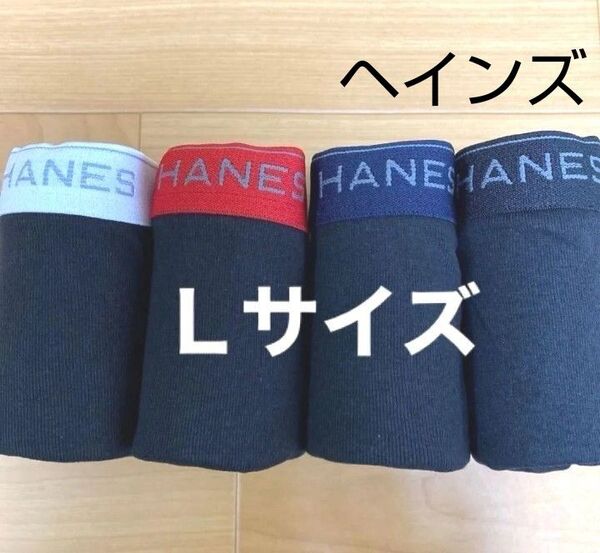 L ①ヘインズ Hanes ボクサーパンツ ボクサーブリーフ4枚 前開き メンズ紳士 アンダーウェア インナー 綿100%肌着下着