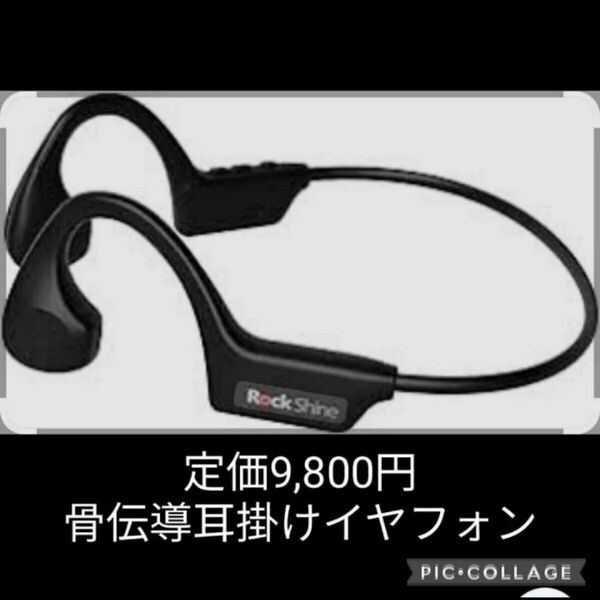 骨伝導 オープンイヤー ヘッドホン イヤホン Bluetooth耳掛け式 スポーツ IPX5 防水自動ペアリング 日本語説明書 黒
