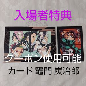 未使用 入場者特典 劇場版 鬼滅の刃 無限城編 猗窩座再来 特製アートスタンド 竈門炭治郎 カード 映画 非売品