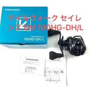 テイルウォーク セイレンス BM 100HG-DH/L