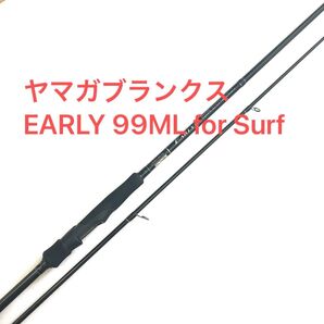 ヤマガブランクス EARLY 99ML for Surf