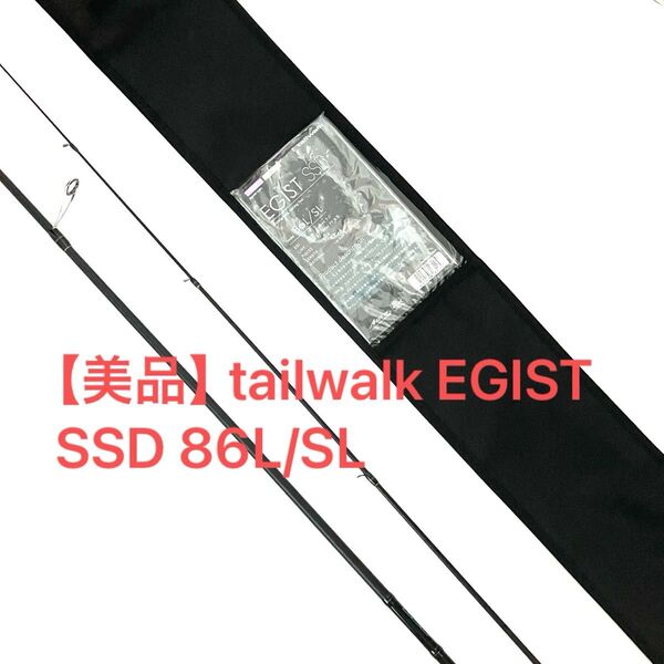 【美品】tailwalk EGIST SSD 86L/SL