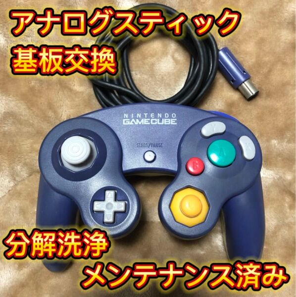 NINTENDO ゲームキューブ コントローラー バイオレット、クリア(メンテナンス済み) DOL-003