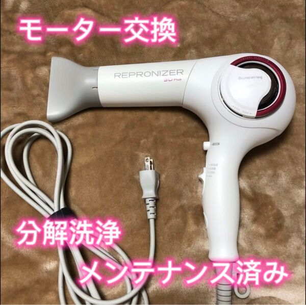 Bioprogramming レプロナイザー 3D Plus ドライヤー LUMIELINA REP3D-G-JP