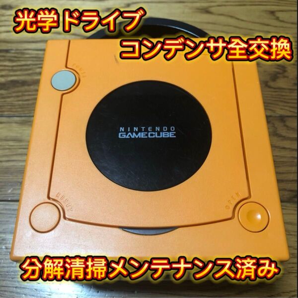NINTENDO ゲームキューブ 本体オレンジ(メンテナンス済み) DOL-001