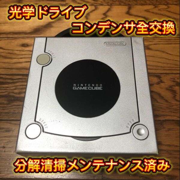 NINTENDO ゲームキューブ 本体シルバー後期(メンテナンス済み) DOL-001