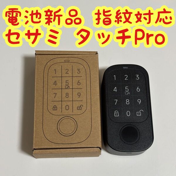 セサミtouch プロ sesame スマートロック