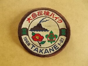 60s 1968年 ボーイスカウト ガールスカウト日本連盟 大島探検ハイク バッチ ワッペン/つばきBSN椿ツバキ昭和パッチ火山ハイキング v109