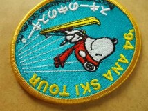 1994年 ANA スヌーピーSNOOPY スキー ツアー刺繍ワッペン/Aアニメ漫画90sピーナッツ航空機アップリケ旅行パッチ飛行機SKIキャラクター v111_画像3