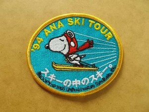 1994年 ANA スヌーピーSNOOPY スキー ツアー刺繍ワッペン/Aアニメ漫画90sピーナッツ航空機アップリケ旅行パッチ飛行機SKIキャラクター v111