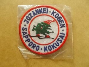 80s 札幌国際スキー場 ツリー キャラクター刺繍ワッペン/かわいい定山渓モミの木 高原レトロ雑貨ツアー昭和アップリケ旅行パッチ v113