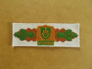 IVV 国際市民スポーツ連盟 『4500km』ウォーキング認定ワッペン/刺繍パッチ表彰エンブレム紋章JVA日本市民スポーツ連盟アップリケ運動 v116