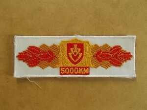 IVV 国際市民スポーツ連盟 『5000km』ウォーキング認定ワッペン/刺繍パッチ表彰エンブレム紋章JVA日本市民スポーツ連盟アップリケ運動 v116