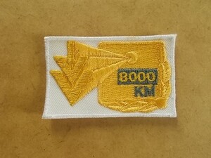 IVV 国際市民スポーツ連盟 『8000km』ウォーキング認定ワッペン/刺繍パッチ表彰エンブレム紋章JVA日本市民スポーツ連盟アップリケ運動 v116