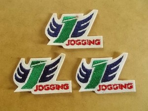 【3枚セット】ジョギング JOGGING ワンポイント刺繍ワッペン/J翼ジョガー健康アップリケ パッチ運動スポーツ v121
