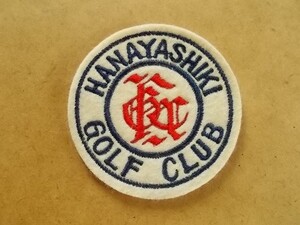 花屋敷ゴルフ倶楽部HANAYASHIKI GOLF CLUBゴルフ刺繍ワッペン/兵庫アップリケCC会員ビンテージGCパッチGOLFエンブレム紋章 v128