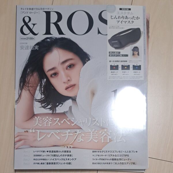 &ROSY(アンドロージー) 2024年12月号 (宝島社) 雑誌のみ 付録なし