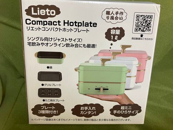 【美品・電源確認済】リエット コンパクトホットプレート ピンク