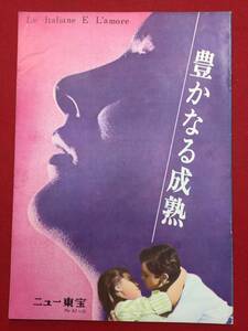 29322『豊かなる成熟』ニュー東宝B5判パンフ　ネロ・リージ　ロレンツァ・マツゼッティ　フランチェスコ・マゼリ　ガブリエラ・パルカ