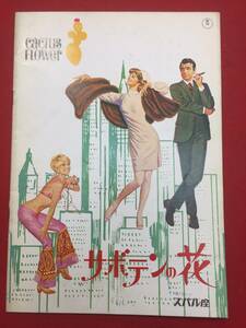 06915『サボテンの花』スバル座A4判パンフ　イングリッド・バーグマン　ゴールディ・ホーン　ウォルター・マッソー　ジャックウェストン