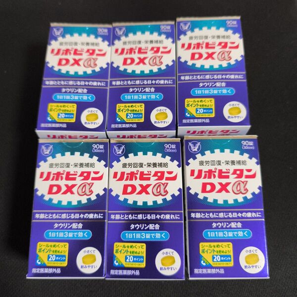 大正製薬 リポビタンDXα 90錠×6個セット