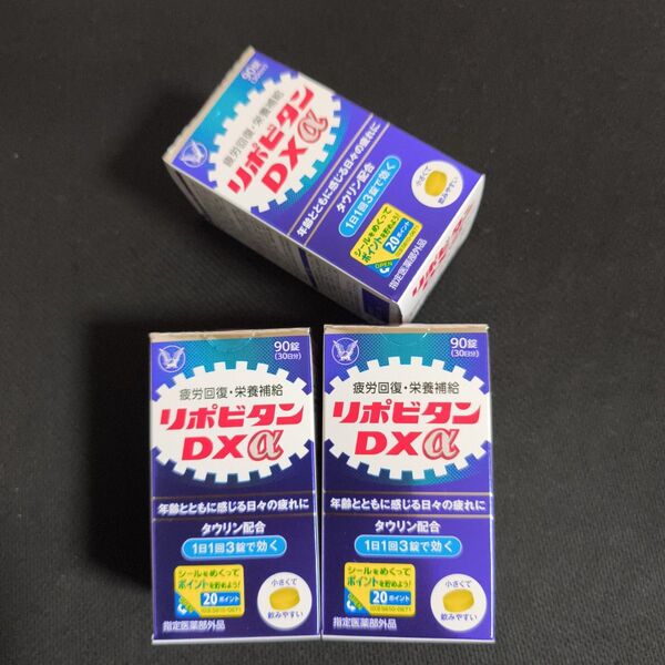 大正製薬 リポビタンDXα 90錠×3個セット