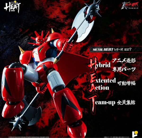 POSE+ METAL HEATシリーズ ゲッタードラゴン(『真ゲッターロボ世界最後の日』Ver.)